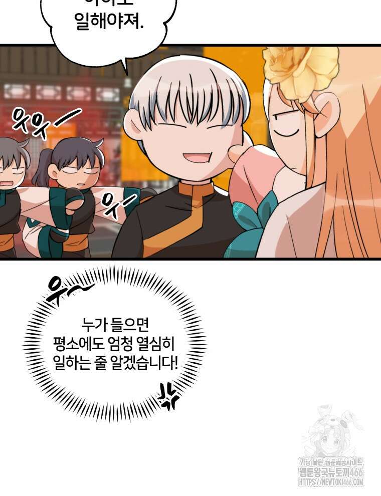 후궁계약 158화 76