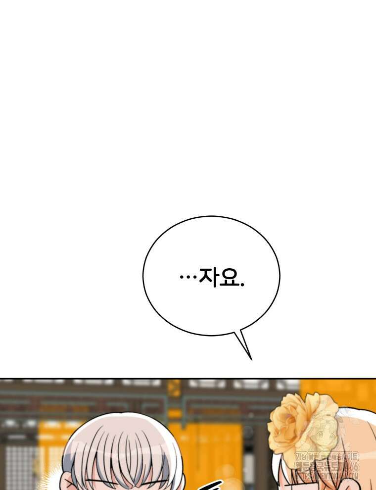 후궁계약 158화 77