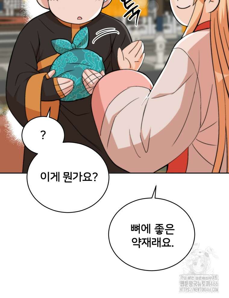 후궁계약 158화 78