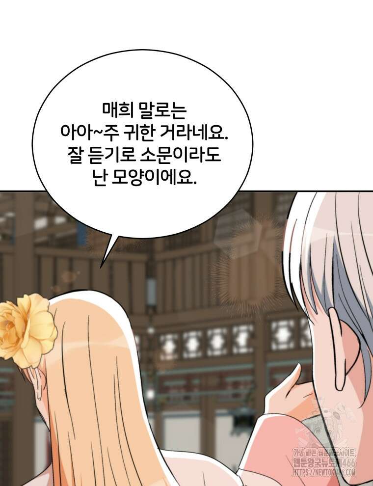 후궁계약 158화 81