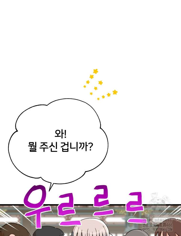 후궁계약 158화 85