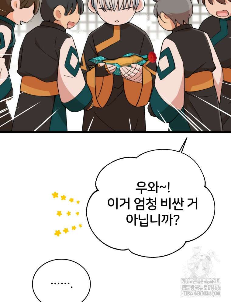 후궁계약 158화 86