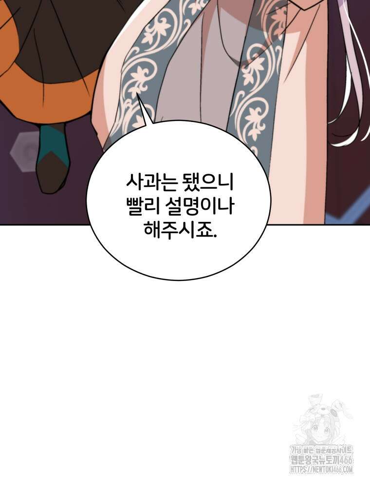 후궁계약 158화 110