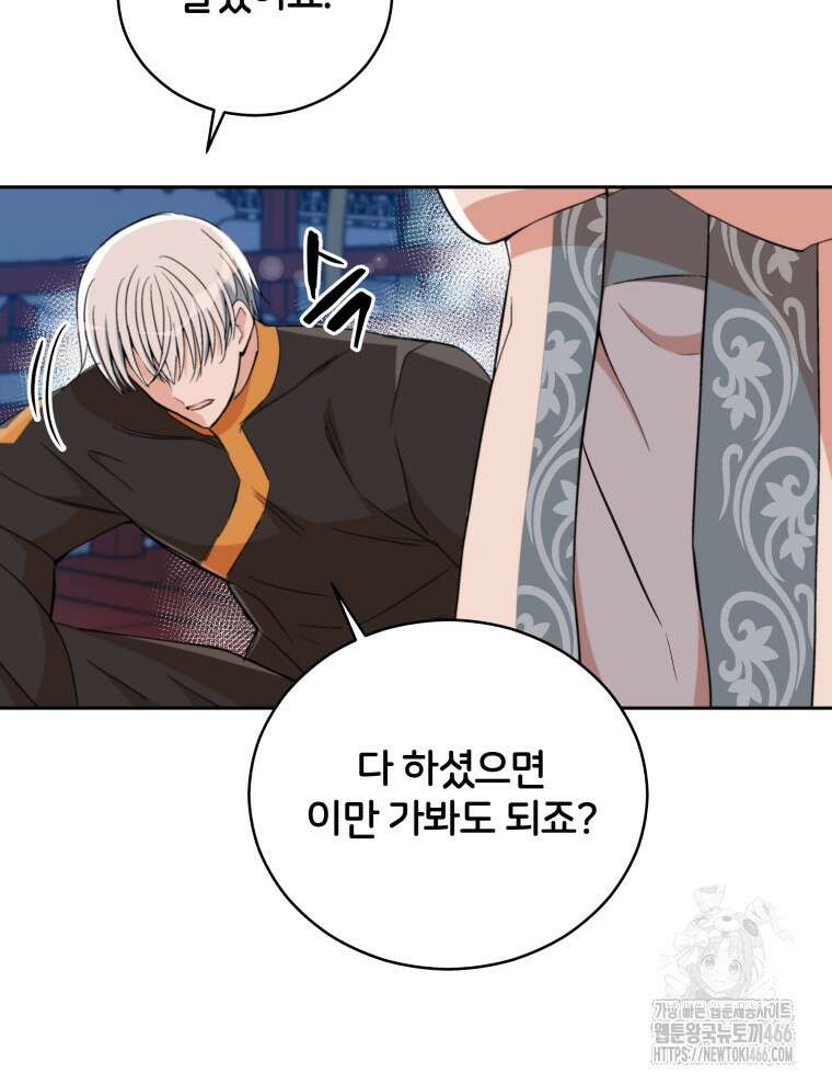 후궁계약 158화 116