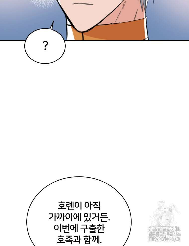 후궁계약 158화 118