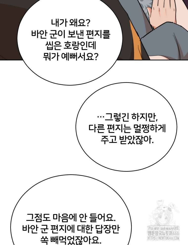 후궁계약 158화 120