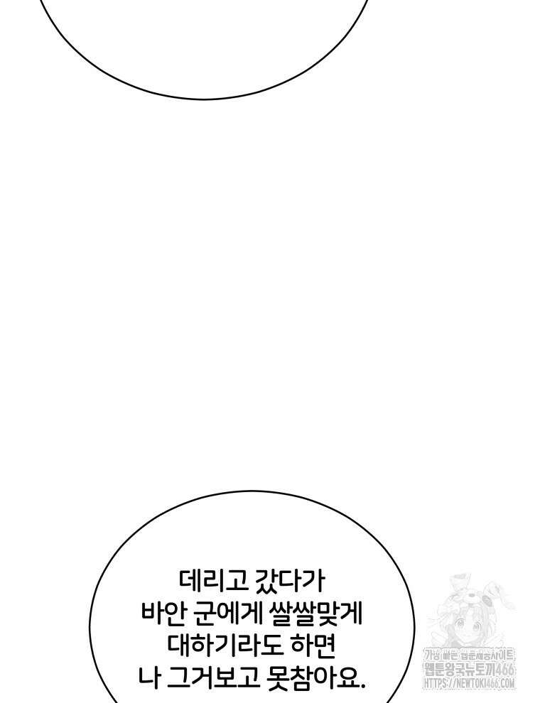 후궁계약 158화 121