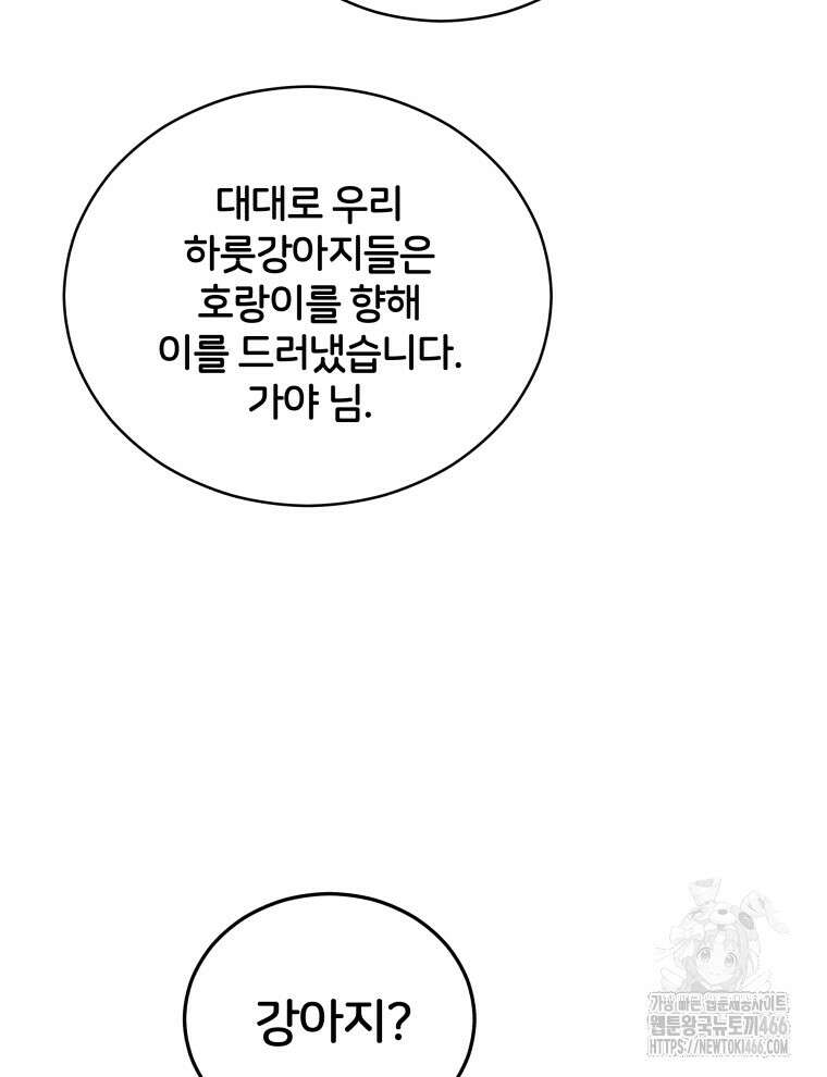 후궁계약 158화 123