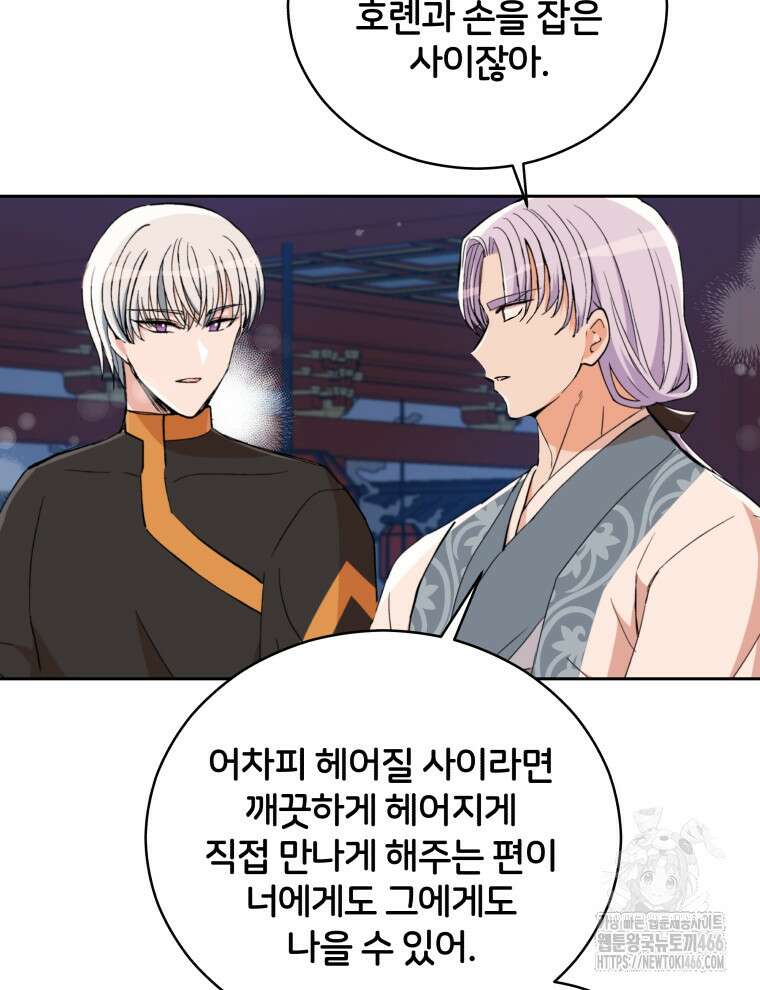 후궁계약 158화 126