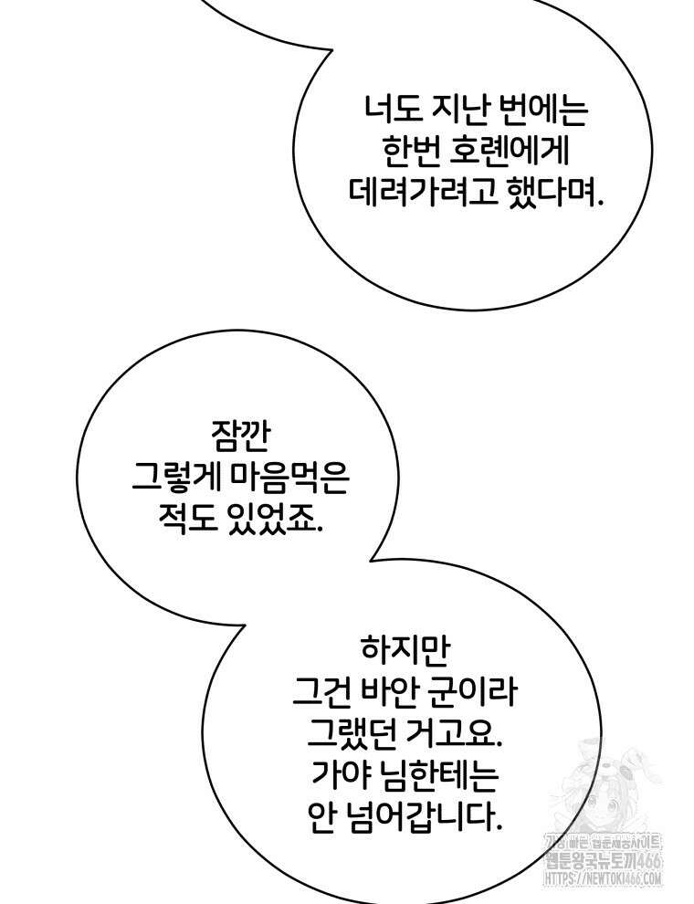 후궁계약 158화 127