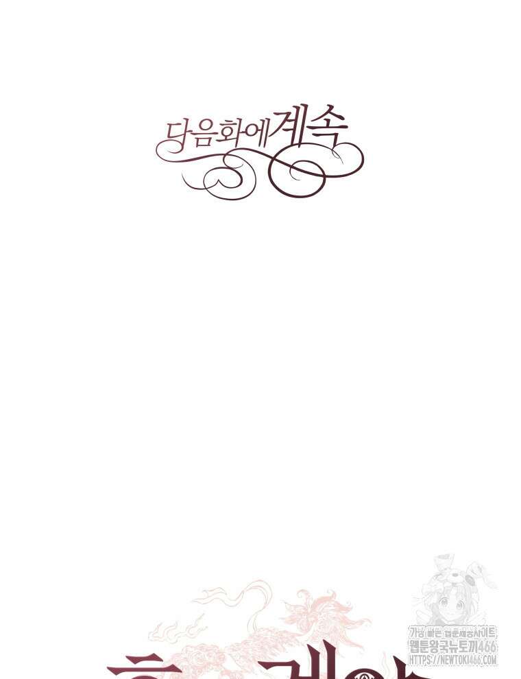후궁계약 158화 135