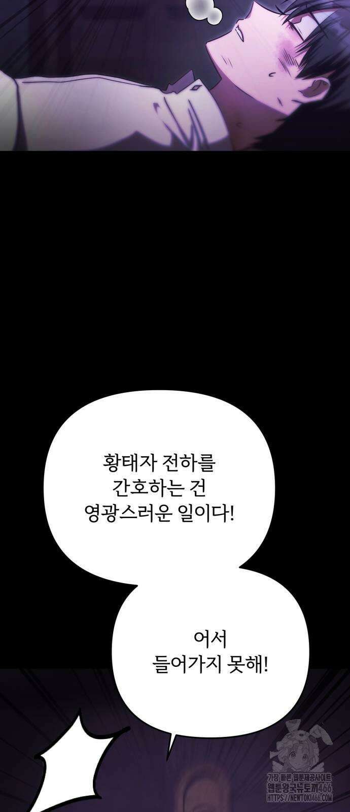 황태자의 소꿉친구로 살아남기 2화 3