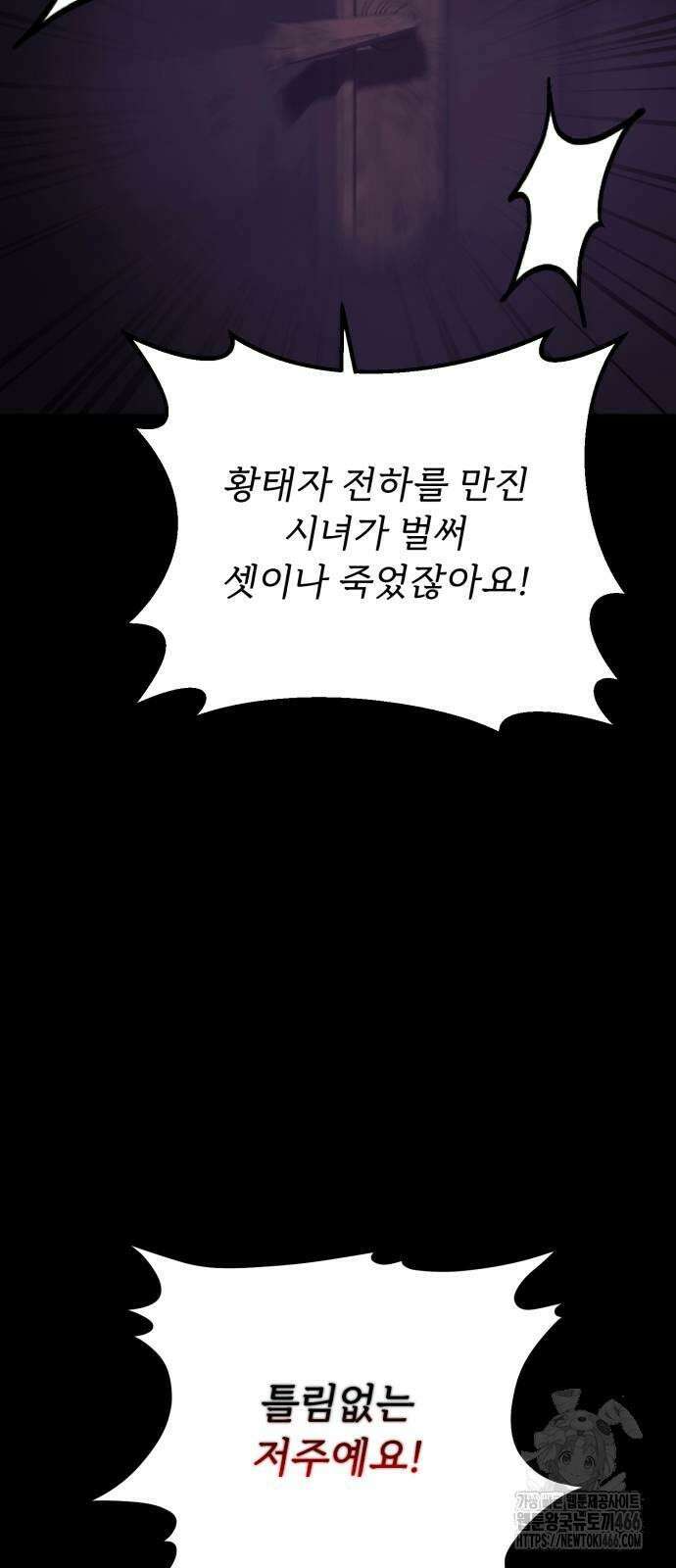 황태자의 소꿉친구로 살아남기 2화 4