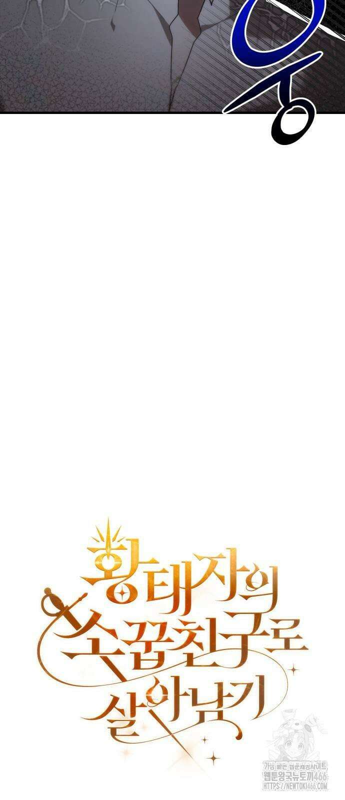 황태자의 소꿉친구로 살아남기 2화 17