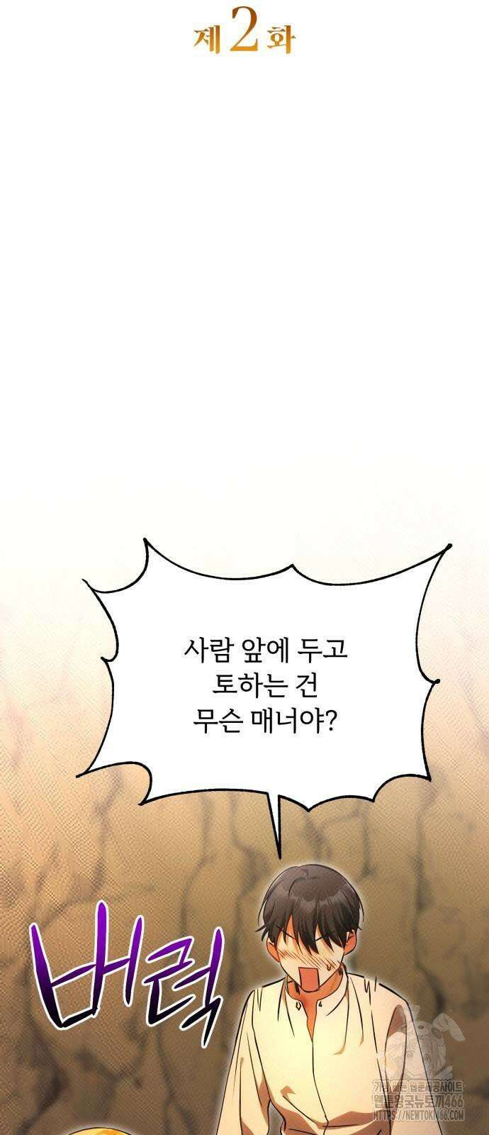 황태자의 소꿉친구로 살아남기 2화 18