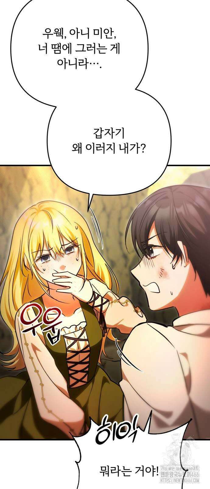 황태자의 소꿉친구로 살아남기 2화 20