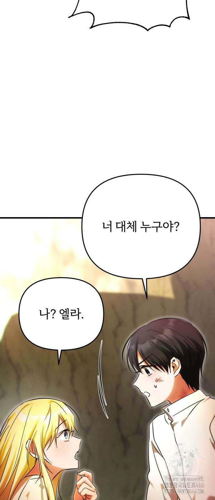 황태자의 소꿉친구로 살아남기 2화 21