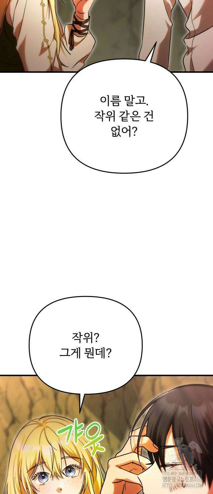 황태자의 소꿉친구로 살아남기 2화 22