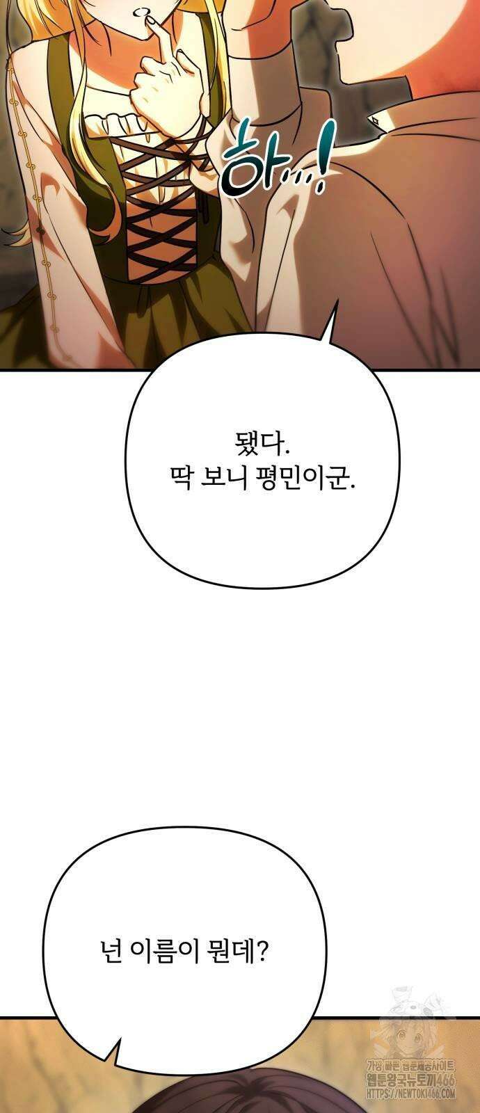 황태자의 소꿉친구로 살아남기 2화 23