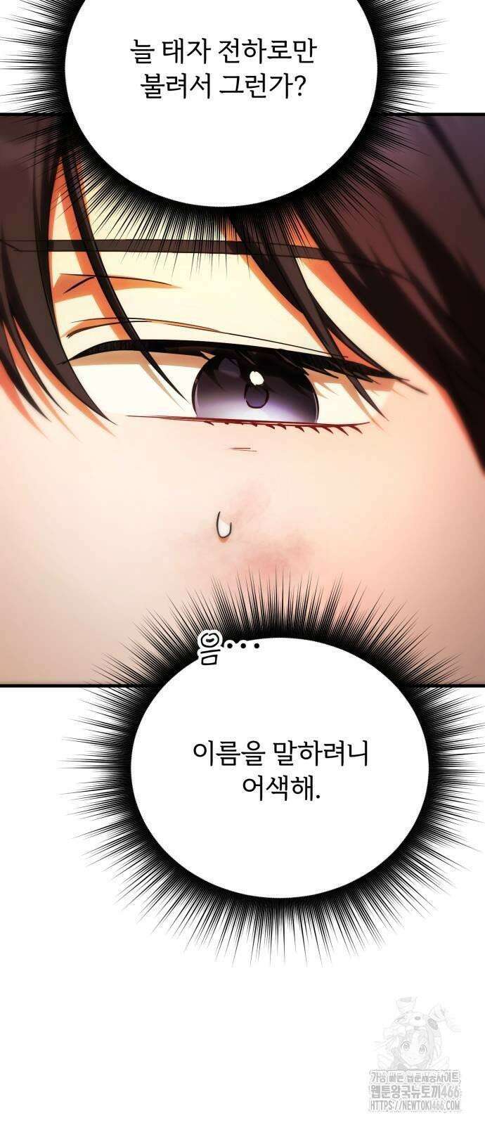 황태자의 소꿉친구로 살아남기 2화 25