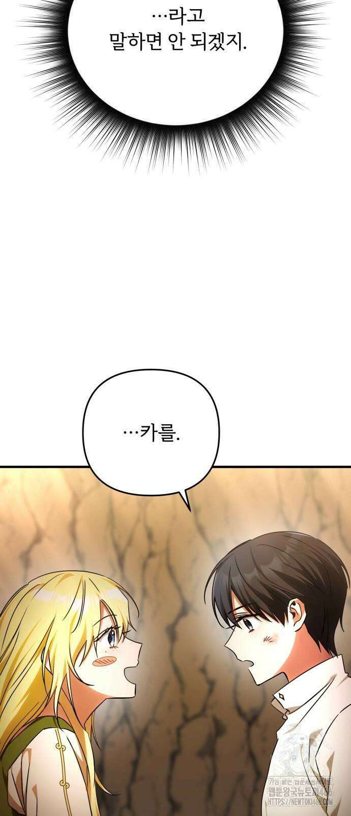 황태자의 소꿉친구로 살아남기 2화 27