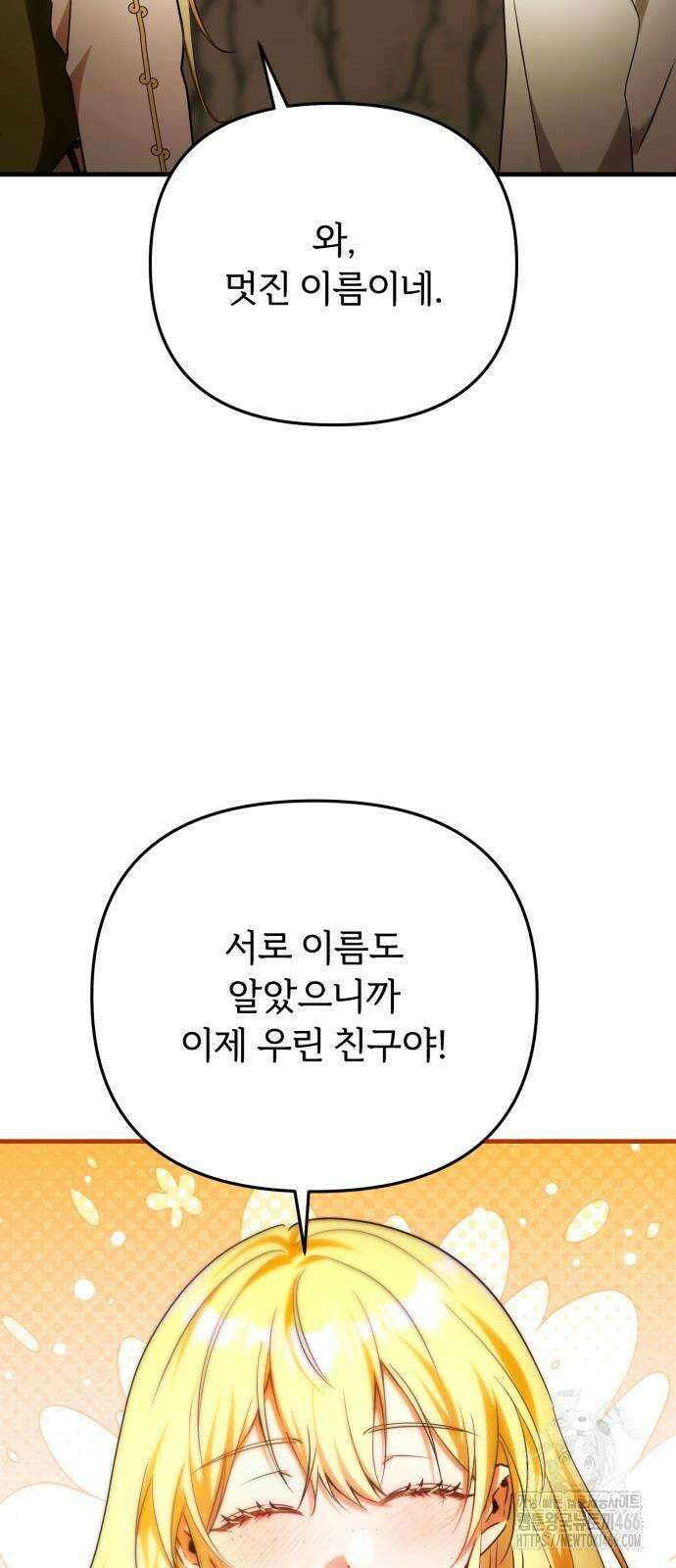 황태자의 소꿉친구로 살아남기 2화 28