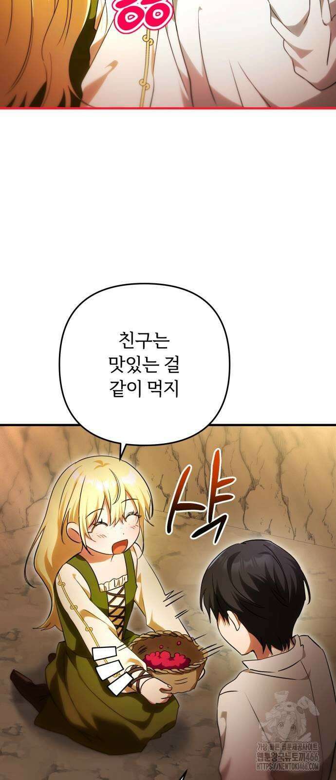 황태자의 소꿉친구로 살아남기 2화 30