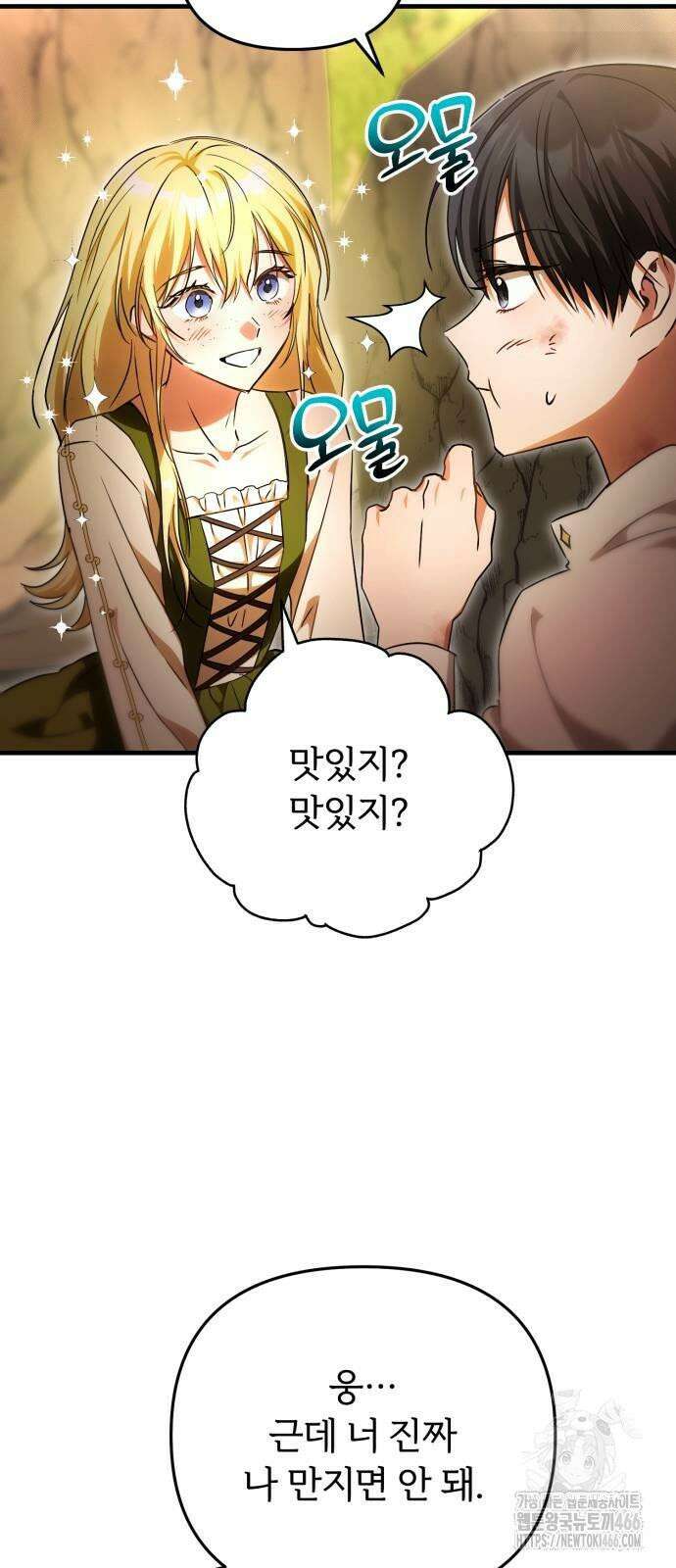 황태자의 소꿉친구로 살아남기 2화 34