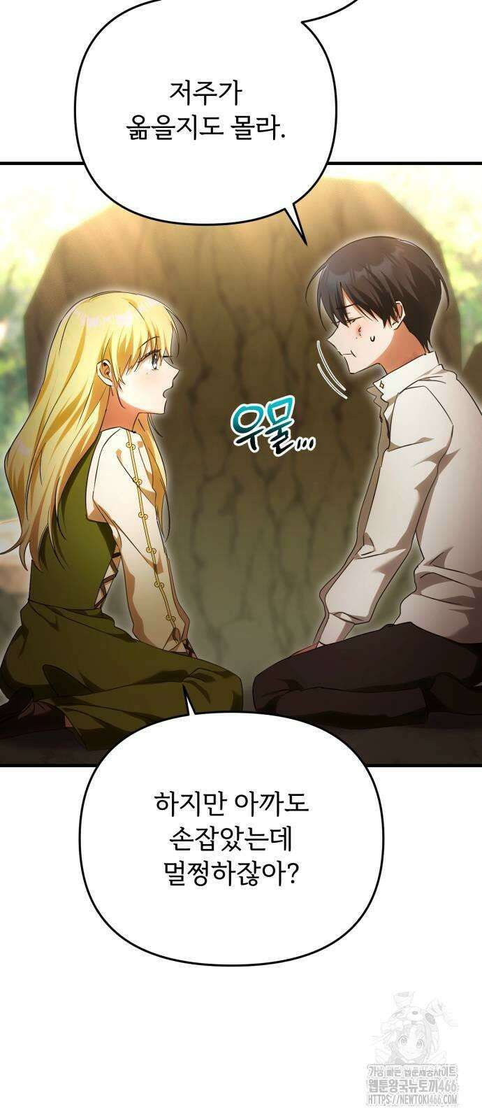 황태자의 소꿉친구로 살아남기 2화 35