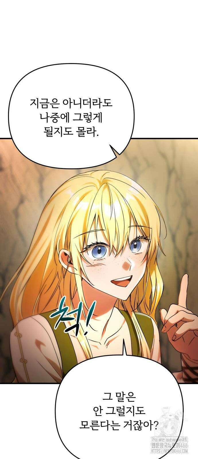 황태자의 소꿉친구로 살아남기 2화 36