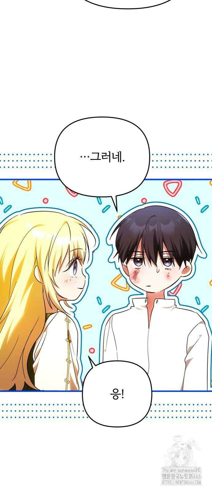 황태자의 소꿉친구로 살아남기 2화 37