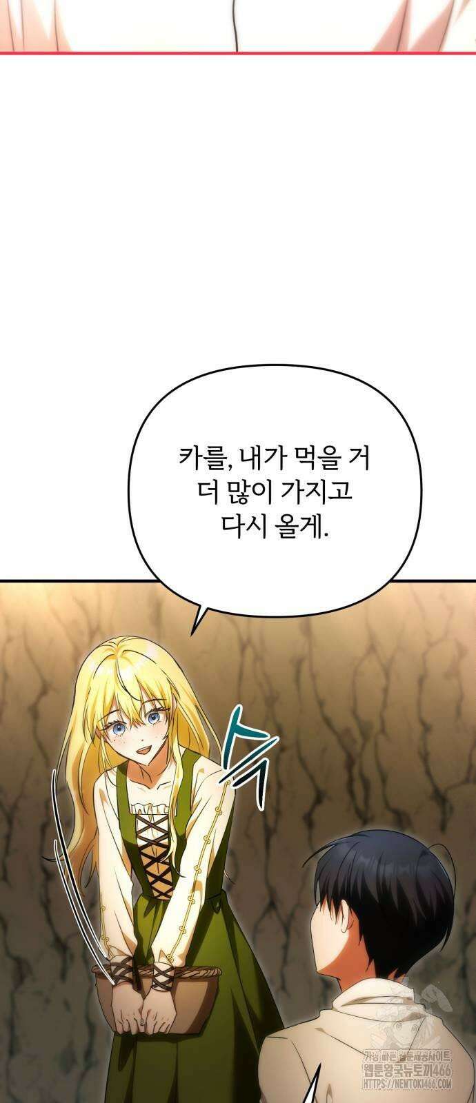 황태자의 소꿉친구로 살아남기 2화 40