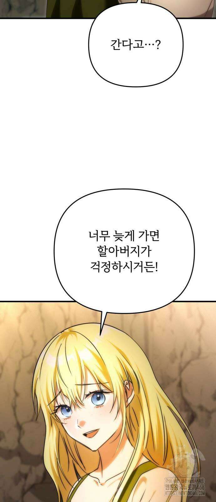 황태자의 소꿉친구로 살아남기 2화 41
