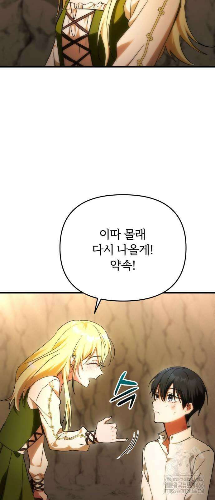 황태자의 소꿉친구로 살아남기 2화 42