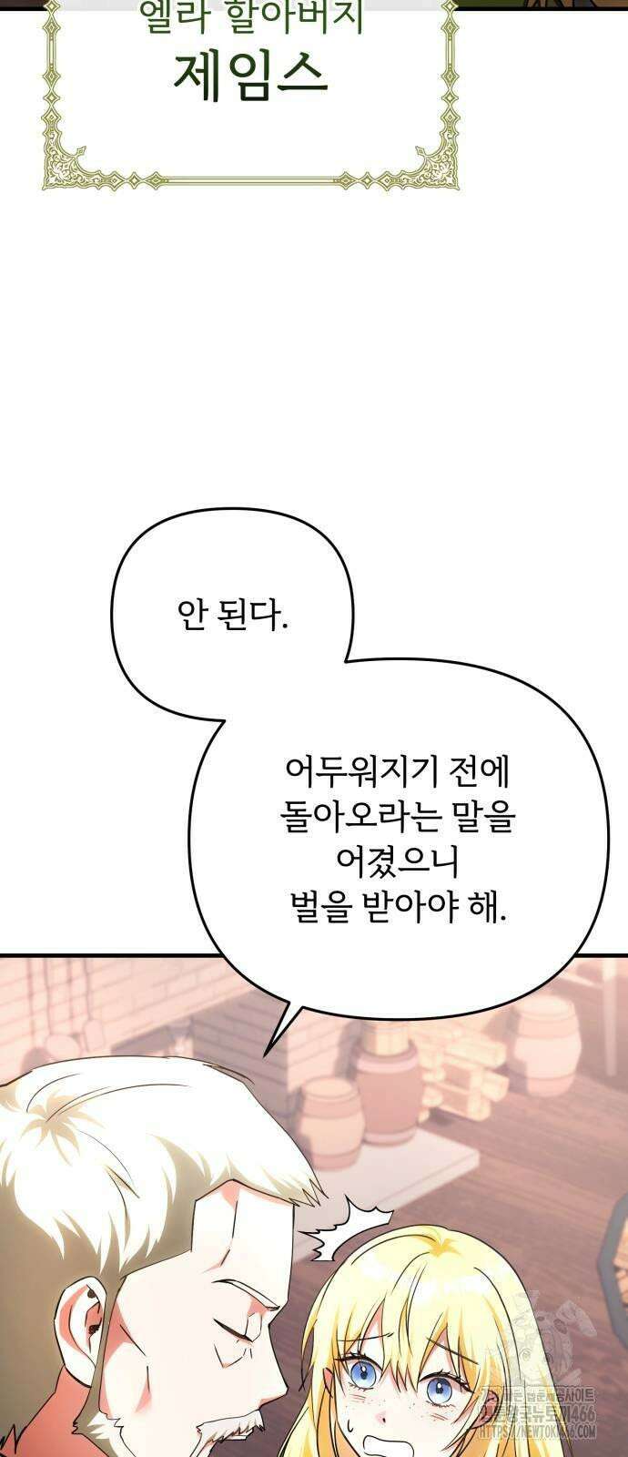 황태자의 소꿉친구로 살아남기 2화 47