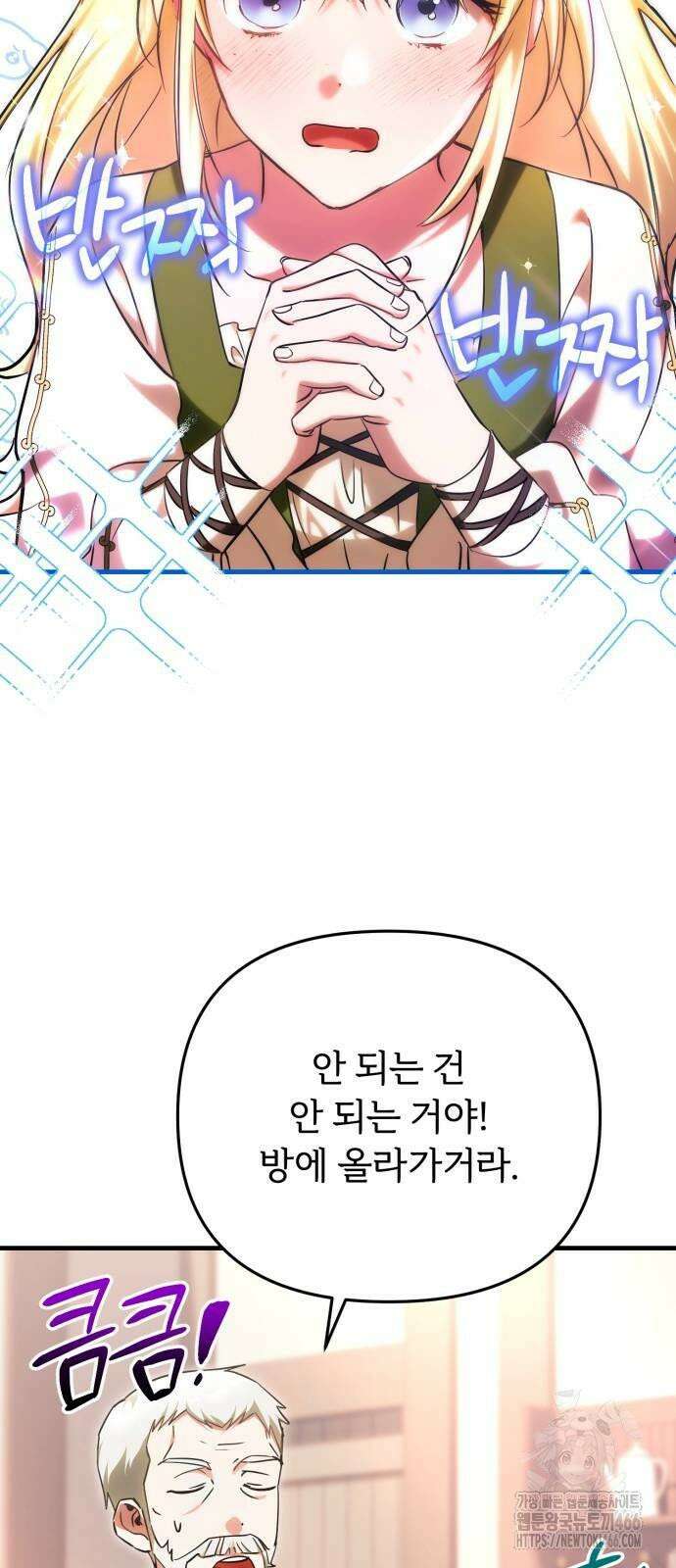 황태자의 소꿉친구로 살아남기 2화 49