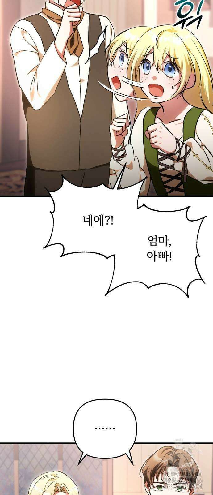 황태자의 소꿉친구로 살아남기 2화 50