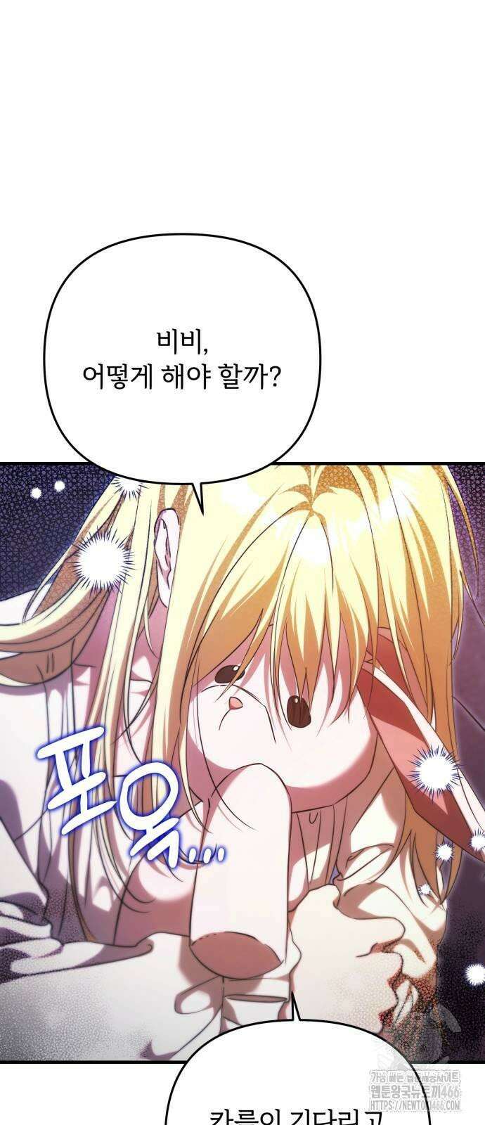 황태자의 소꿉친구로 살아남기 2화 54