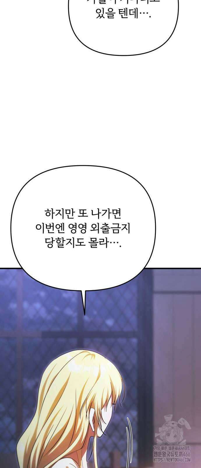 황태자의 소꿉친구로 살아남기 2화 55