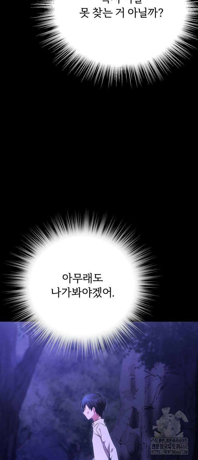 황태자의 소꿉친구로 살아남기 2화 60