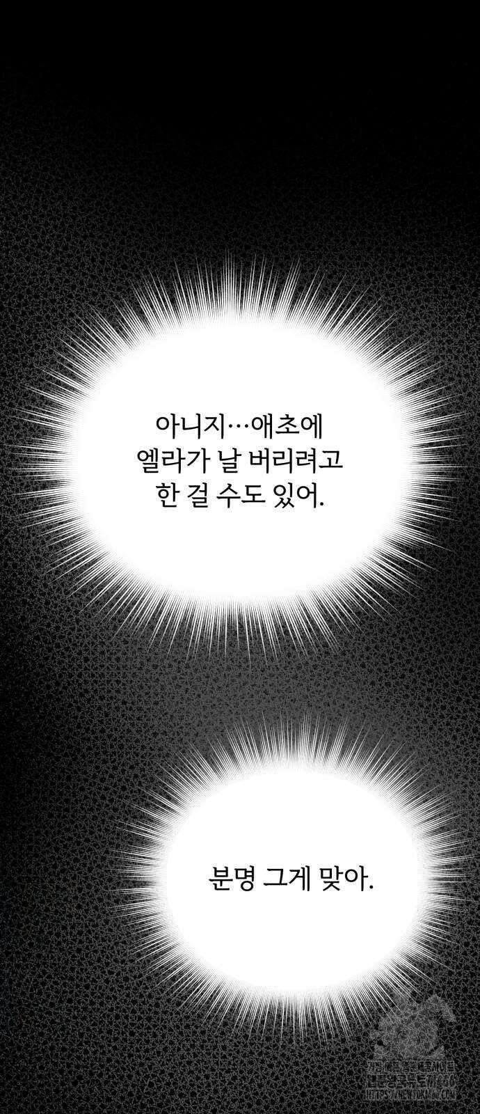 황태자의 소꿉친구로 살아남기 2화 66