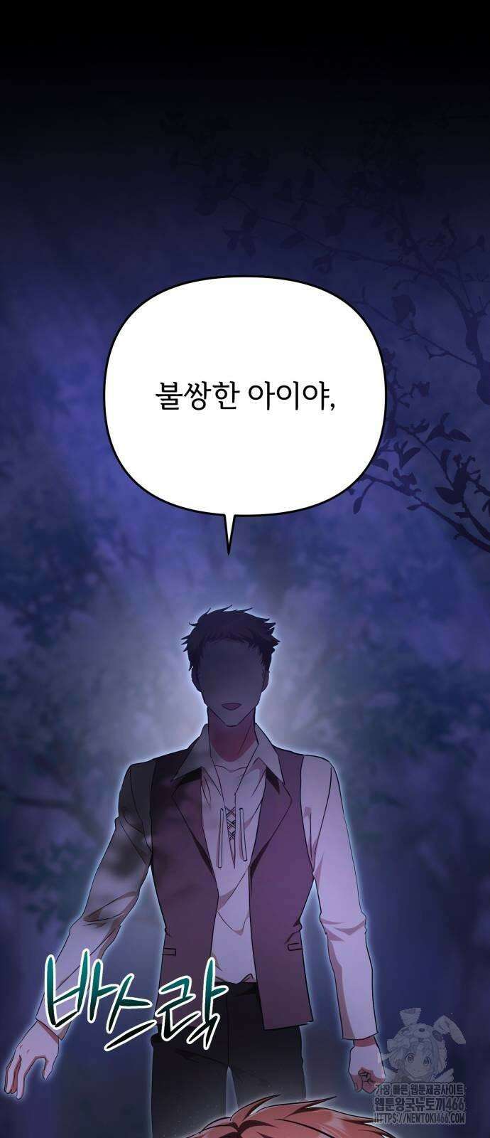 황태자의 소꿉친구로 살아남기 2화 68