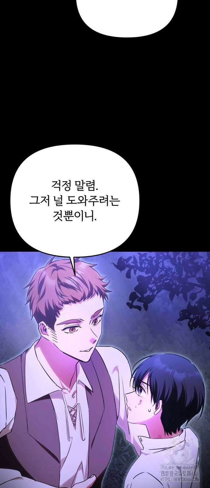 황태자의 소꿉친구로 살아남기 2화 71
