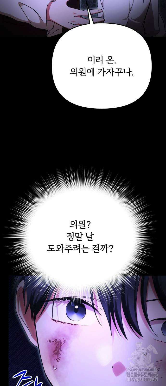 황태자의 소꿉친구로 살아남기 2화 72