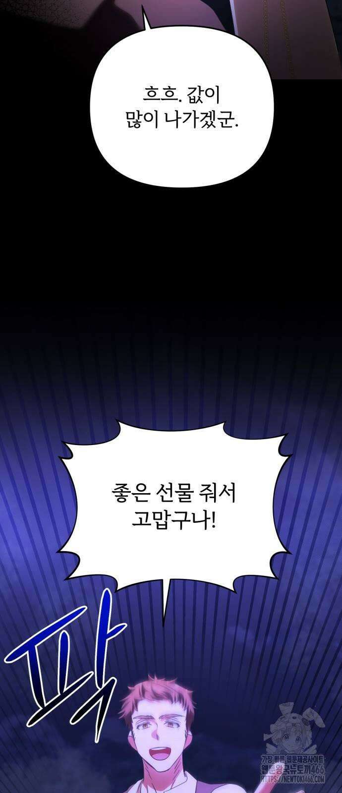 황태자의 소꿉친구로 살아남기 2화 75