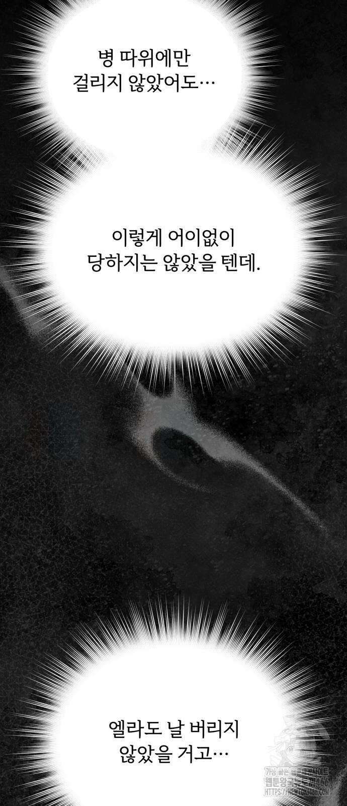 황태자의 소꿉친구로 살아남기 2화 81