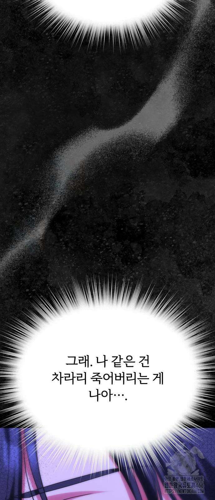 황태자의 소꿉친구로 살아남기 2화 82