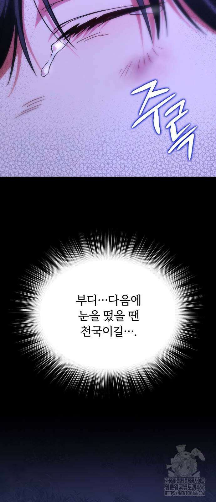 황태자의 소꿉친구로 살아남기 2화 83