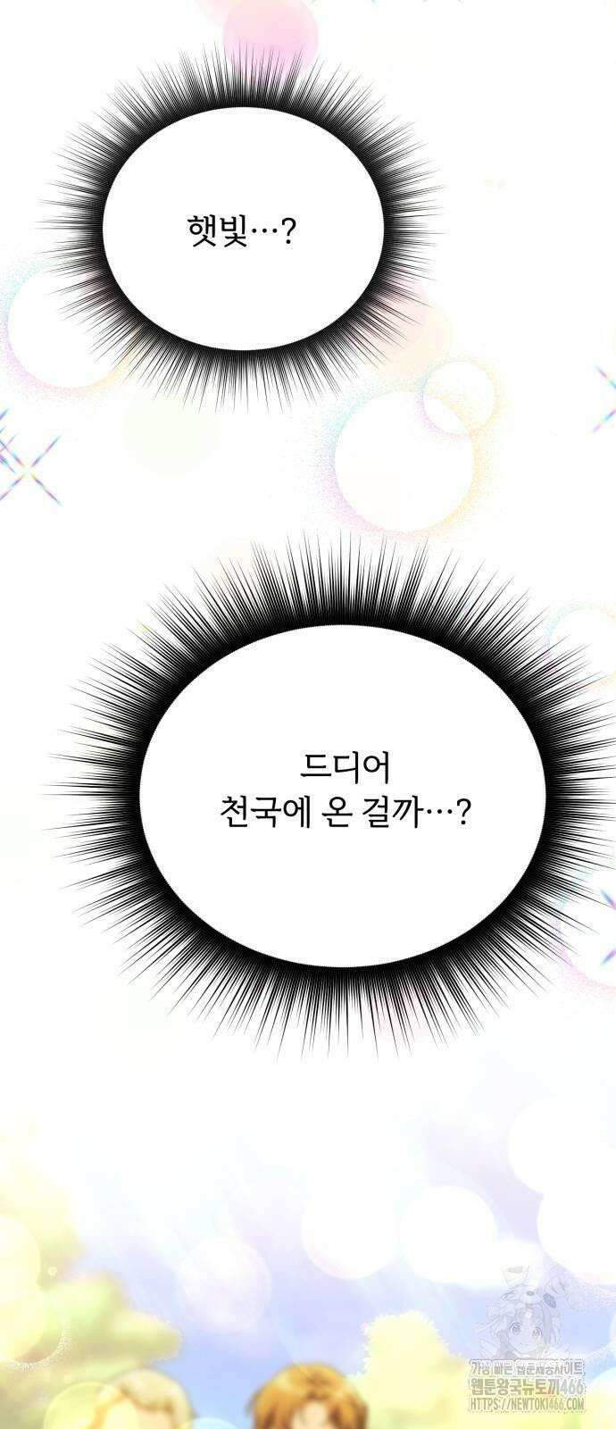 황태자의 소꿉친구로 살아남기 2화 86