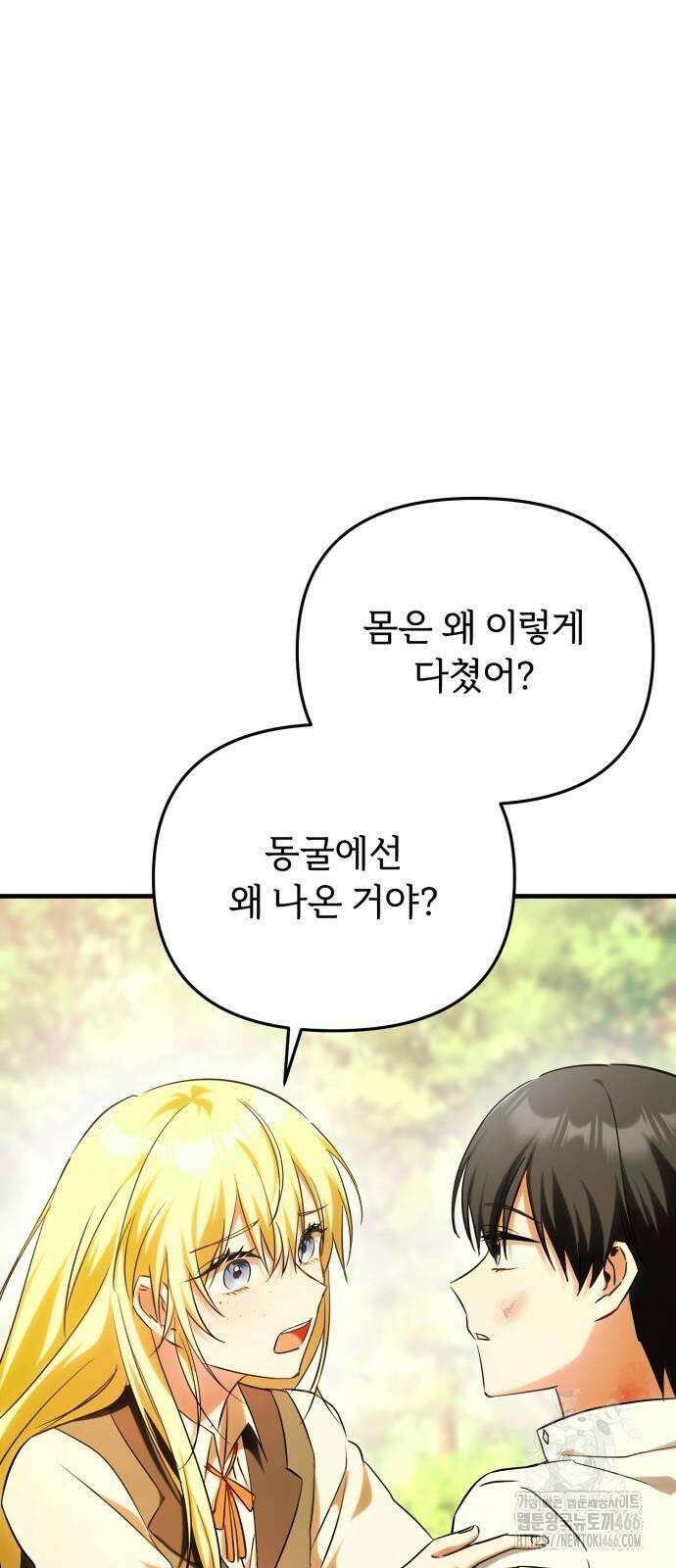 황태자의 소꿉친구로 살아남기 2화 91